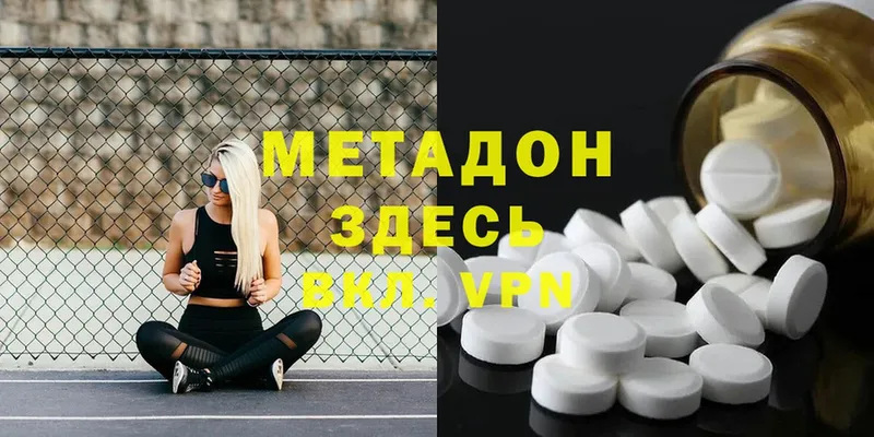 Метадон methadone Лебедянь